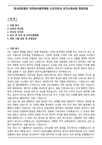 영서의료재단 천안아산충무병원 신규간호사 자기소개서와 면접자료-1