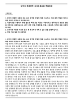 오뚜기 환경안전 자기소개서와 면접자료-1