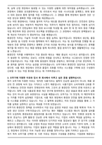 오뚜기 환경안전 자기소개서와 면접자료-3