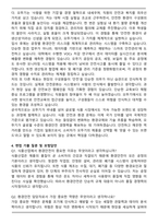 오뚜기 환경안전 자기소개서와 면접자료-4