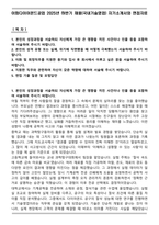 이화다이아몬드공업 2025년 하반기 채용(국내기술영업) 자기소개서와 면접자료-1