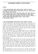 전문건설공제조합 상경(일반) 자기소개서와 면접자료-1