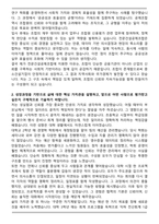 전문건설공제조합 상경(일반) 자기소개서와 면접자료-2