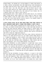 전문건설공제조합 상경(일반) 자기소개서와 면접자료-3