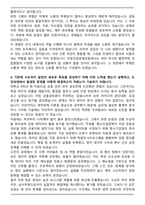전문건설공제조합 상경(일반) 자기소개서와 면접자료-4