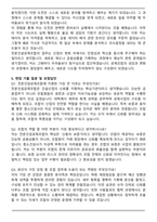 전문건설공제조합 상경(일반) 자기소개서와 면접자료-5