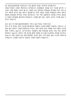 전문건설공제조합 상경(일반) 자기소개서와 면접자료-7