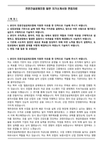 전문건설공제조합 일반 자기소개서와 면접자료-1