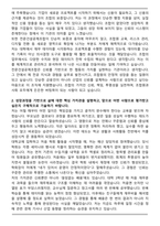 전문건설공제조합 일반 자기소개서와 면접자료-2