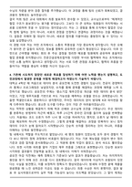 전문건설공제조합 일반 자기소개서와 면접자료-4
