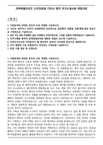 전북특별자치도 군산의료원 간호사 합격 자기소개서와 면접자료-1