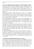 전북특별자치도 군산의료원 간호사 합격 자기소개서와 면접자료-3