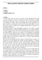 중앙대 사서교육학과 문헌정보교육 교육대학원 학업계획서-1