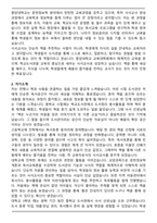 중앙대 사서교육학과 문헌정보교육 교육대학원 학업계획서-2