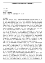 중앙대학교 대학원 문헌정보학과 학업계획서-1