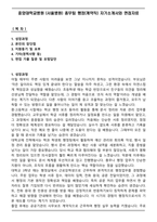 중앙대학교병원 (서울병원) 총무팀 행정(계약직) 자기소개서와 면접자료-1