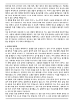 중앙대학교병원 (서울병원) 총무팀 행정(계약직) 자기소개서와 면접자료-2