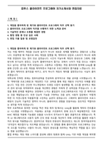 컴투스 클라이언트 프로그래머 자기소개서와 면접자료-1