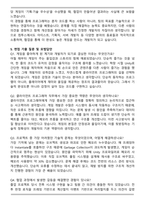 컴투스 클라이언트 프로그래머 자기소개서와 면접자료-5