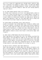컴투스 클라이언트 프로그래머 자기소개서와 면접자료-6