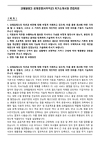 코레일테크 공개경쟁(사무직군) 자기소개서와 면접자료-1