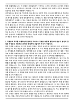 코레일테크 공개경쟁(사무직군) 자기소개서와 면접자료-2