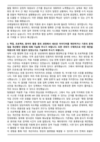 코레일테크 공개경쟁(사무직군) 자기소개서와 면접자료-3