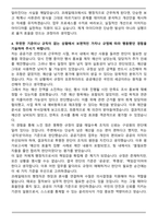 코레일테크 공개경쟁(사무직군) 자기소개서와 면접자료-4