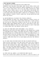코레일테크 공개경쟁(사무직군) 자기소개서와 면접자료-5