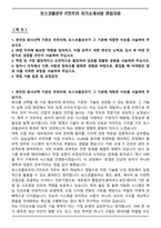 포스코플로우 IT인프라 자기소개서와 면접자료-1