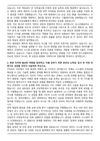 포스코플로우 IT인프라 자기소개서와 면접자료-2
