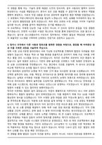 포스코플로우 IT인프라 자기소개서와 면접자료-4