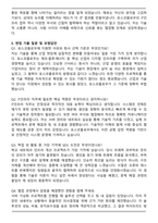 포스코플로우 IT인프라 자기소개서와 면접자료-5