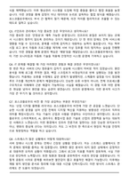 포스코플로우 IT인프라 자기소개서와 면접자료-6