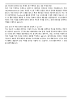포스코플로우 IT인프라 자기소개서와 면접자료-7