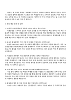 농심 P4_식품안전기획품질보증 자기소개서 자소서 및 2025면접-4