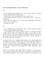 2025 농심 PE_설비유지보전(PLC) 자기소개서 지원서와 면접-1