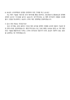 2025 농심 PE_설비유지보전(PLC) 자기소개서 지원서와 면접-6