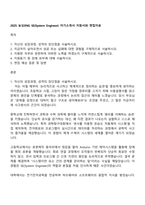 2025 농심ENG SE(System Engineer) 자기소개서 지원서와 면접자료-1