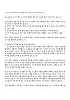 2025 농심ENG SE(System Engineer) 자기소개서 지원서와 면접자료-4