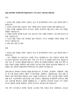 2025 동국제약 의약분석연구팀(분석연구) 자기소개서 지원서와 면접자료-1