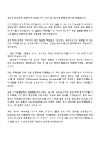 2025 동국제약 의약분석연구팀(분석연구) 자기소개서 지원서와 면접자료-3