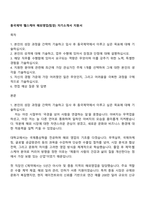 동국제약 헬스케어 해외영업(팀장) 자기소개서 지원서-1