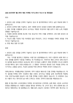 2025 동국제약 헬스케어 해외 마케팅 자기소개서 자소서 및 면접질문-1