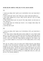 동국제약 헬스케어 인플루언서 마케팅 담당 자기소개서 지원서와 2025면접-1