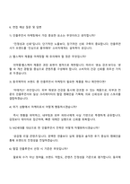 동국제약 헬스케어 인플루언서 마케팅 담당 자기소개서 지원서와 2025면접-6