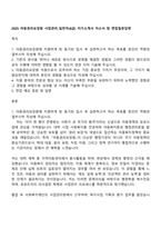 2025 아동권리보장원 사업관리_일반직(6급) 자기소개서 자소서 및 면접질문답변-1