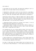 2025 아동권리보장원 사업관리_일반직(6급) 자기소개서 자소서 및 면접질문답변-3