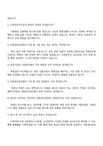 2025 아동권리보장원 사업관리_일반직(6급) 자기소개서 자소서 및 면접질문답변-5