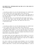 2025 충청에너지서비스 경영지원(SK이노베이션 E&S 계열 도시가스사 대졸 신입사원) 자기소개서 지원서와 면접자료-1